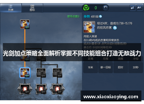 光剑加点策略全面解析掌握不同技能组合打造无敌战力